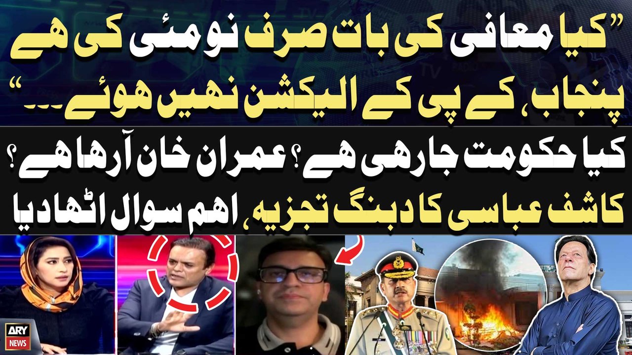 Kya Imran Khan Araha Hai? Shehbaz Govt Jarahi Hai? - Kashif Abbasi's Critical Analysis - BIG NEWS