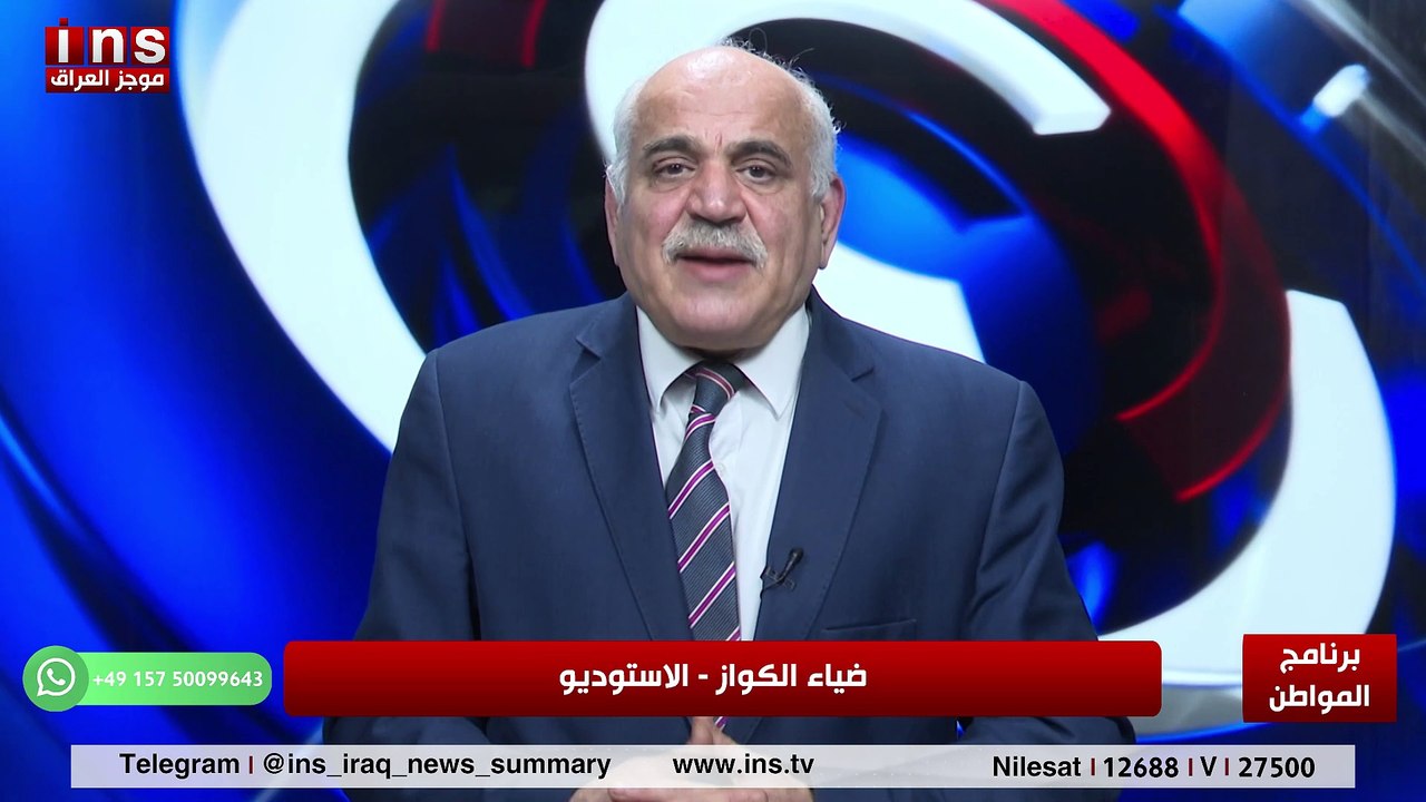 الفساد في العراق  أفه لم نتخلص منها مع عبد الحميد العماري وضياء الكواز والمواطن على قناة insTV