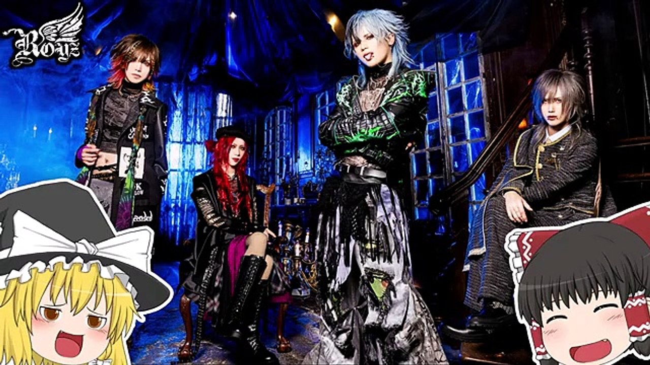 [ヴィジュアル系]Royz - ネオV系耽美系バンド 透明感ある歌声と疾走感あるデジタル音楽[耽美系][ネオV系][昴][ゆっくり解説]