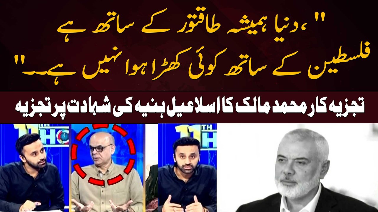 " Duniya Hamesha Taaqatwar Ke Sath Hai, Palestine Ke Sath Koi Khara Howa Nahi Hai.."