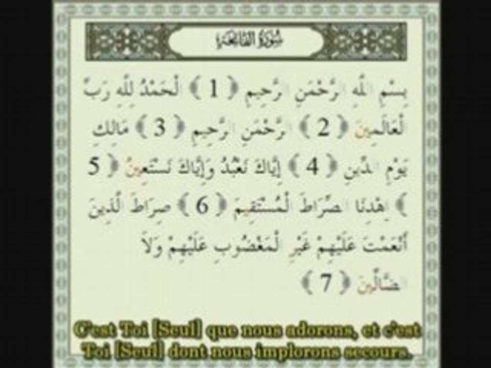 سورة الفاتحة - السبع المثاني