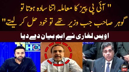 " IPPs Ka Maamla Itna Sada Hota To Gohar Sahib Jab Wazeer Thay To Khud Hal Kar Letay ",