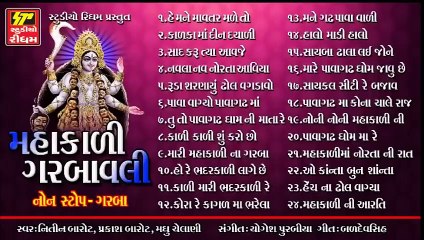 SuperHit Mahakali Garbavali Nonstop Garba  Full Audio Jukebox