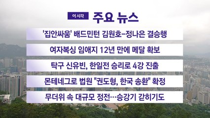 [YTN 실시간뉴스] 탁구 신유빈, 한일전 승리로 4강 진출 / YTN