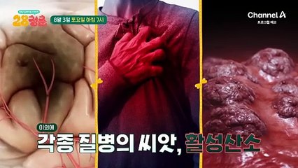 [예고] 지금 이 순간에도 암세포가 생성 중? 암을 극복하고 두 번째 인생을 사는 그녀의 면역력 되살린 비결은?