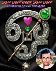 முருகா எனது மேல் உனக்கு கருணையே இல்லையா சோதிக்காதே முருகா M.THIRAVIDA SELVAN SINGAPORE
