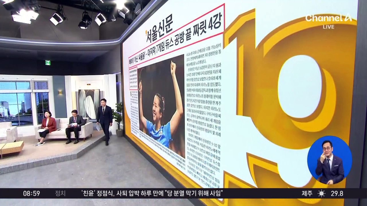 김진의 돌직구쇼 - 8월 2일 신문브리핑