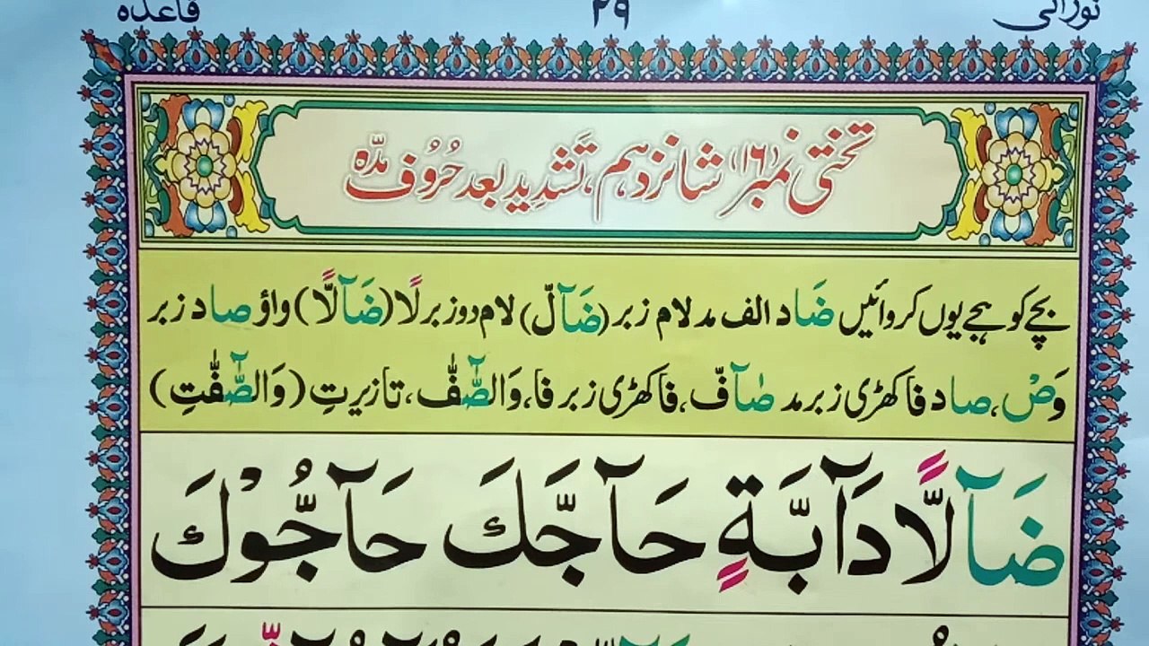 y2mate.com - Noorani Qaida Lesson 16 Full  Noorani Qaida Lesson 16 Full In UrduHindi  Learn Quran Online_v720P