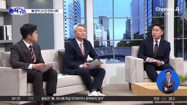 韓 압박 2시간 만에 정점식 사퇴…“벌써 힘자랑” 불편한 친윤