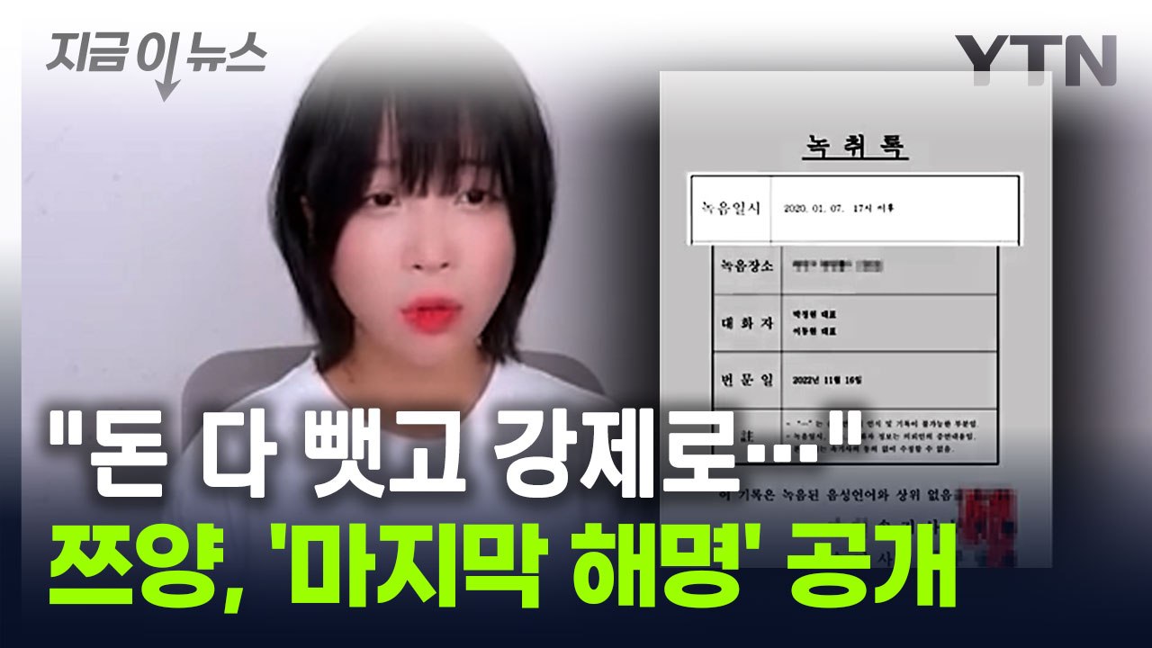 쯔양, '마지막 해명' 영상 공개..."가세연 저격에 더 큰 고통" [지금이뉴스] /...