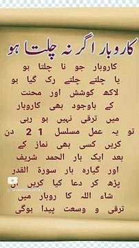 karobar agr na chalta ho to us k liay wazifa l rizq ma be pannah izafa or barkat l Qurani wazaif