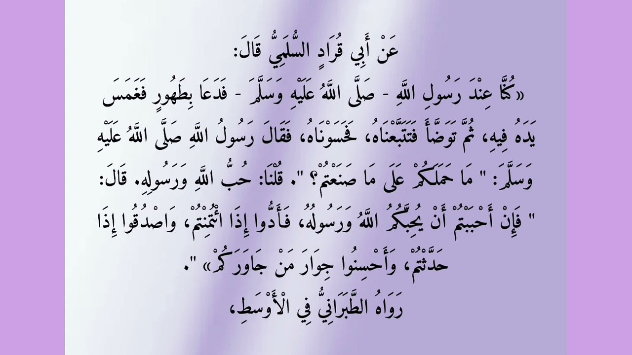 الأحاديث النبوية الشريفة التي تحث على الأمانة