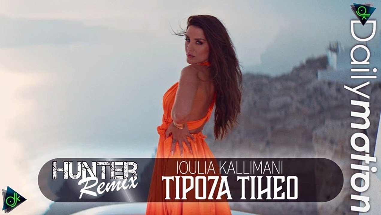 Ιουλία Καλλιμάνη - Τίποτα Τυχαίο (Hunter Remix)