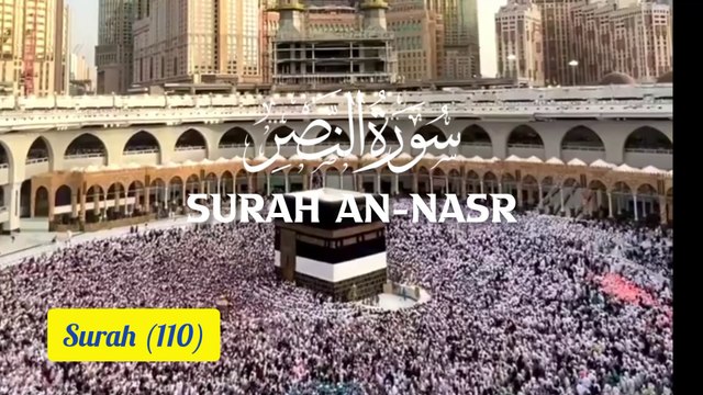 Surah An-Nasr (النصر the victory) beautiful quran recitation english translation