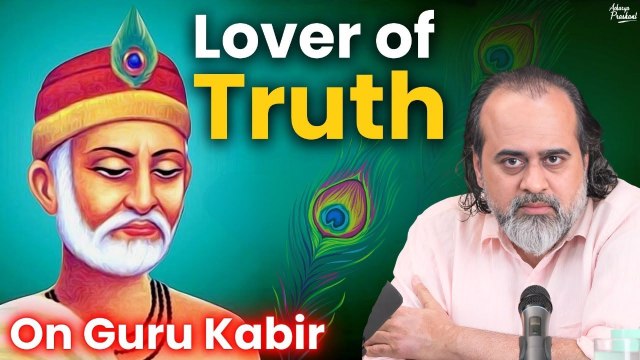Lover of Truth versus beggar of world || Acharya Prashant, on Guru Kabir (2019)