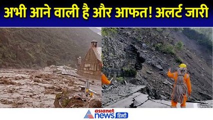 अलर्ट जारी: मुश्किल है आज का दिन! उत्तराखंड में अभी दिखेगी और भी आफत
