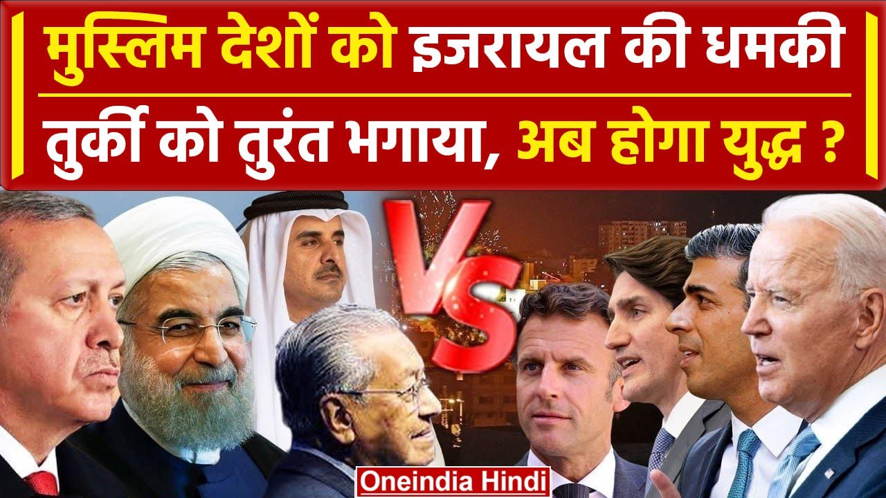 Iran Israel War: तुर्की ने मनाया  Ismail Haniyeh का मातम, बुरी तरह भड़का इजरायल | वनइंडिया हिंदी