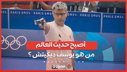 Video herunterladen: تعرف على أشهر بطل رماية في العالم .. من هو يوسف ديكيتش؟