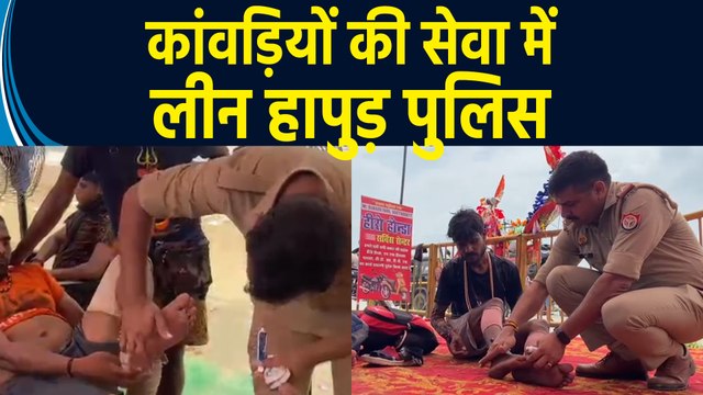 हापुड़: कांवड़ियों की सेवा के लिए पुलिस का शिविर कैंप में हाफिजपुर थाना प्रभारी आशीष पुंडीर ने अपनी पुलिस टीम के साथ कांवड़ियों के कैंप में पहुंचकर जिन कांवड़िये के पैर में छाले या चोट लग गई थी, उनके पैरों में इंस्पेक्टर आशीष पुंडीर और उनके पुलिसकर्मी अपन