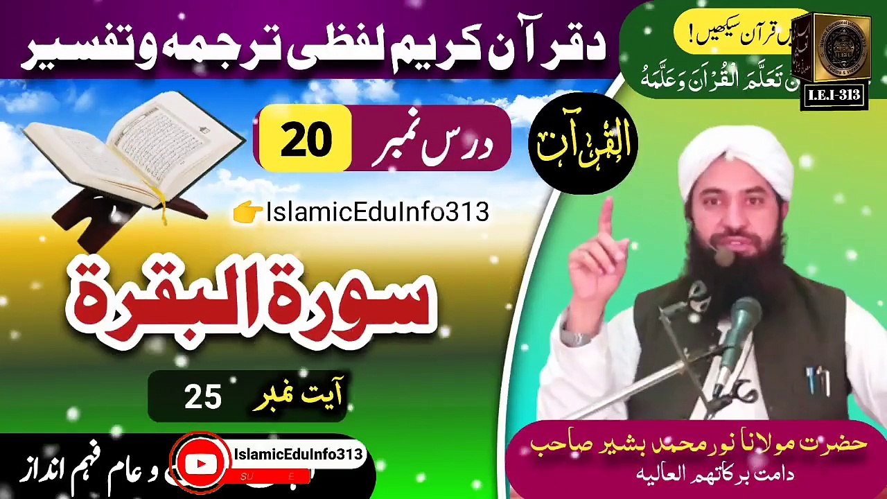 Dars #20_Ayah #25