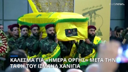 Ενταφιάζεται στη Ντόχα ο Ισμαήλ Χανίγια - Κάλεσμα της Χαμάς για «ημέρα οργής»