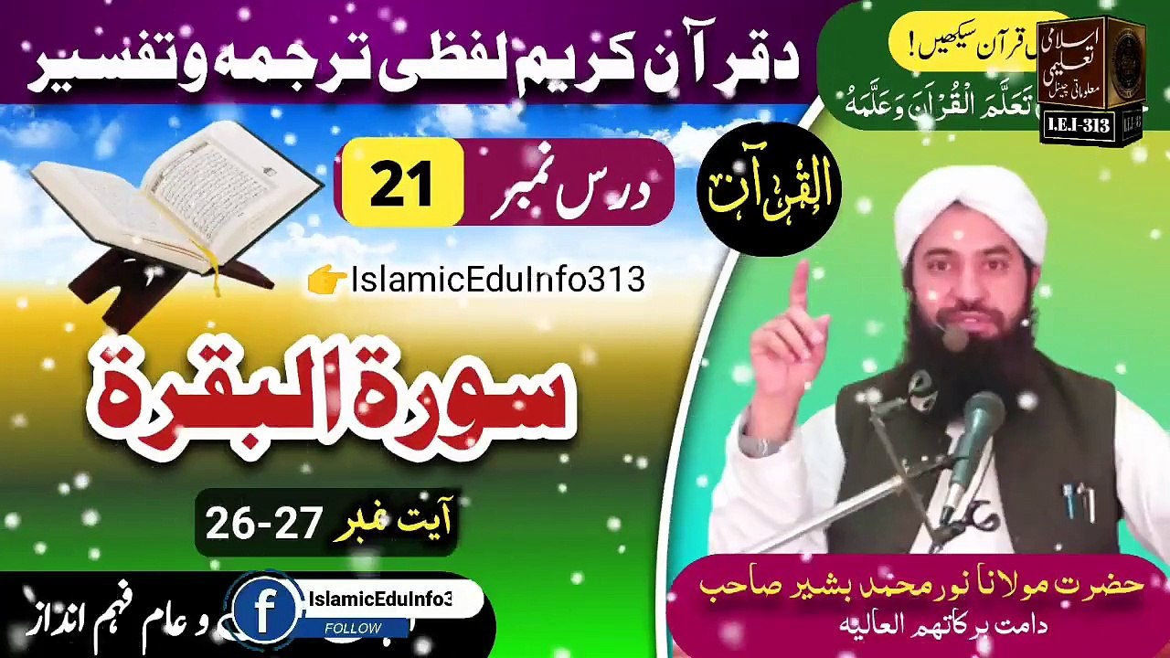Dars #21_Ayah #26-27