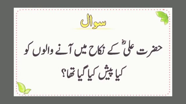 Dilchasp Islamic sawal jawab - Urdu quiz - islami malomat #dilchaspislam #sigmabrothers #deenkidunya