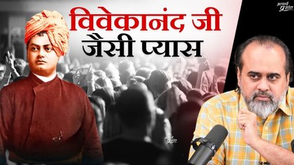 क्या तुममें है विवेकानंद जी जैसे प्यास? || आचार्य प्रशांत (2024)