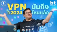 VPN ทำงานอย่างไร ถึงตอนนี้มีเทคโนโลยีอะไรแล้วบ้าง?