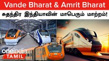 Indian Railways-ஐ மாற்றிய Vande Bharat And Amrit Bharat | Oneindia Tamil