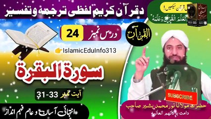 Dars #24_Ayah #31-33