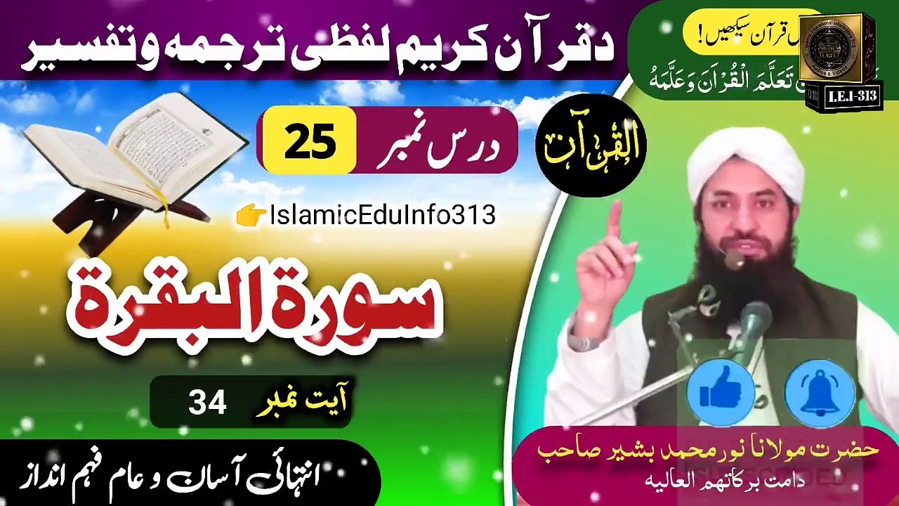 Dars #25_Ayah #34