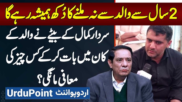 Walid Se Na Milne Ka Dukh Hamesha Rahe Ga - Sadar Kamal Ke Bete Ne Baap Ke Kaan Mein Baat Kar Ke Kis Cheez Ki Maafi Mangi?