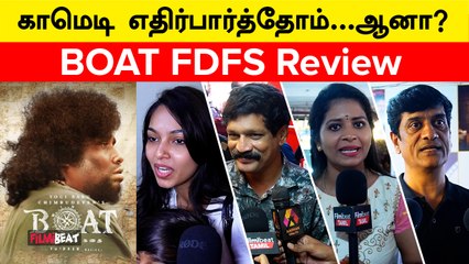 Download Video: BOAT FDFS Review | காமெடி எதிர்பார்த்தோம்…ஆனா? | Filmibeat Tamil