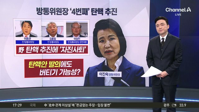 “꾀병” vs “악마화”…‘이진숙 불출석’ 두고 여야 공방