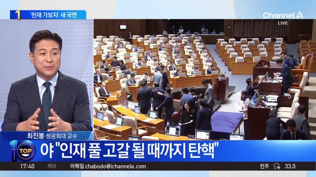 대통령실, 이진숙 탄핵 가결에 “당당히 헌재 심판 받을 것”