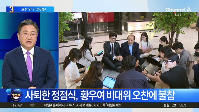 사퇴한 정점식, 황우여 비대위 오찬에 불참