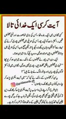 آیت الکرسی ایک خدائی تالا ❤️#trending#viral#shorts#islamic#dailymotion#foryou#share