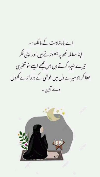 مجھے ایسی خوشخبری عطا کر جو میرے لیے خوشی کے دروازے کھول دیے آمین #trending#viral#shorts#islamic#dailymotion