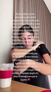 Άσχημα ψυχολογικά η Παρασκευή Κερασιώτη: «Δεν τρώω σχεδόν καθόλου! Θέλω να είμαι μόνη μου»