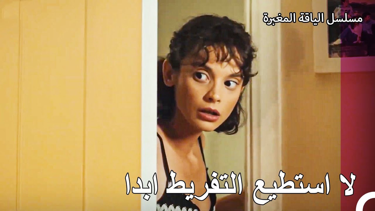 نقطة ضعف زينب هي صديقاتها - مسلسل الياقة المغبر...