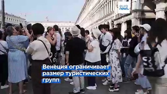 Венеция: больше 25 не собираться и громко не говорить!