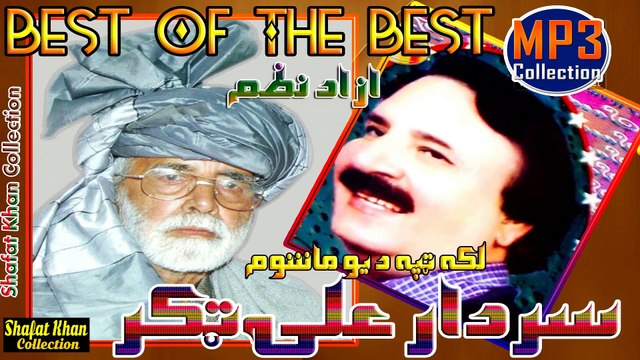 Ajmal Khattak Best Ghazal By Sardar Ali Takkar Laka tapa Da Yo Mashoom .