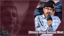 Shivam Bhaje Collections పెరుగుతున్నాయి..ఇదే నిదర్శనం..Kasi Viswanath Speech | Filmibeat Telugu