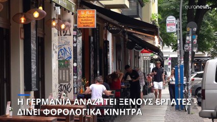 Η Γερμανία αναζητεί ξένο εργατικό δυναμικό και δίνει ισχυρά φορολογικά κίνητρα