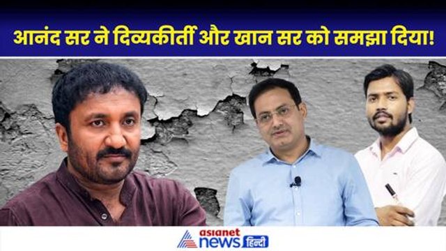 Delhi Coaching Centre Tragedy पर पहली बार बोले Anand Sir, Khan Sir और Vikas DivyaKirti पर क्या कहा|Bihar