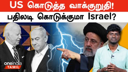 Joe Biden gave new defensive US military deployments to Israel | Iran | Israel | Oneindia Tamil