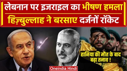 Israel Lebanon War : Hezbollah ने बरसाए Isreal पर दर्जनों रॉकेट | Ismail Haniyeh | वनइंडिया हिंदी