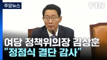 與 정책위의장에 김상훈...한동훈 