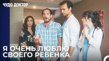 Самое Важное Обещание Которое Может Дать Отец - Чудо доктор 91 Серия
